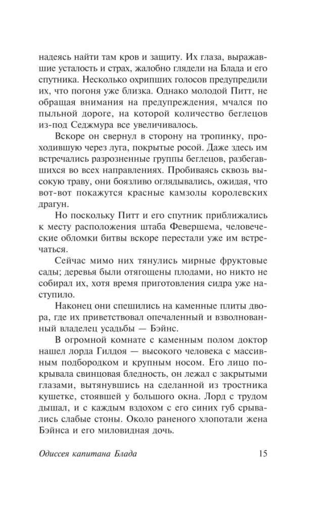 Одиссея капитана Блада